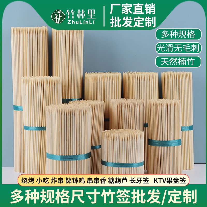 竹签水果签批发商用一次性炸串串木签子钵钵鸡烤肠糖葫芦棉花糖串