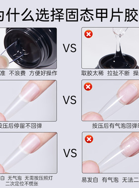 穿戴甲固态贴片胶黑科技光疗指甲油固体粘合剂美甲黏合胶罐装甲