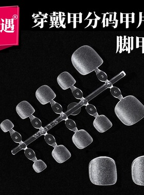 街遇穿戴甲甲片美甲片喷胶甲uv甲移印甲预制甲猫眼法式半成品