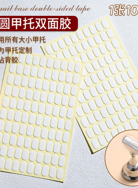 美甲工具透明胶带双面无痕豆豆胶带穿戴甲片甲托美甲店用作品展示