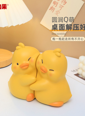 优选抱抱贴贴鸭可爱书挡书立创意家居装饰品办公桌面小摆件送女生