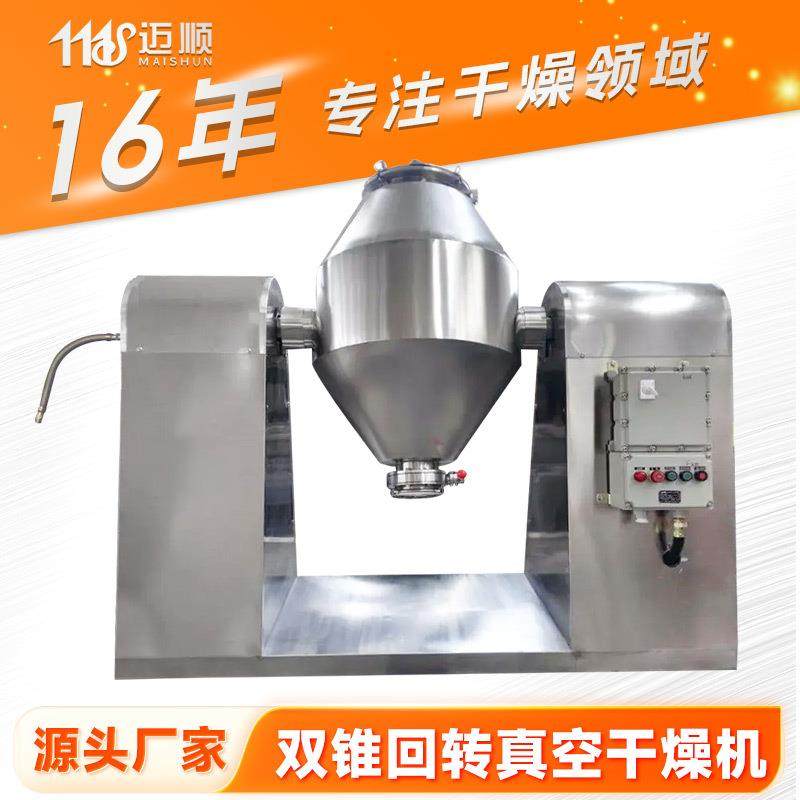 酒精丁醇双锥真空干燥机金属粉末烘干机小型双锥回转真空干燥机,淘宝优惠券,粉丝福利购,淘宝优惠卷