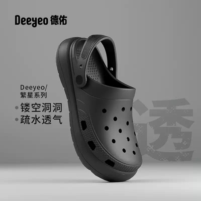 德佑EVA厚底洞洞鞋透气防滑