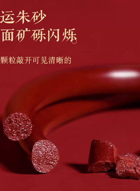 普陀山逸小仙天然高纯度原矿晶体砂朱砂手镯保真本命年紫金砂礼物