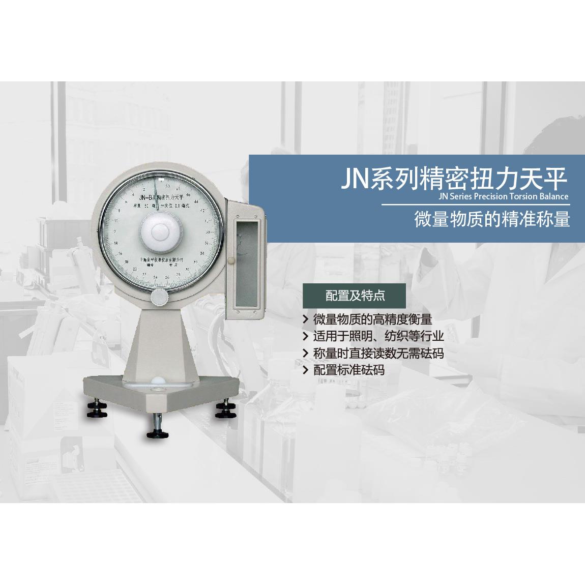 促销JN-B-100电子扭力天平JN-B-5纺织布匹精密扭力天平 - 图1