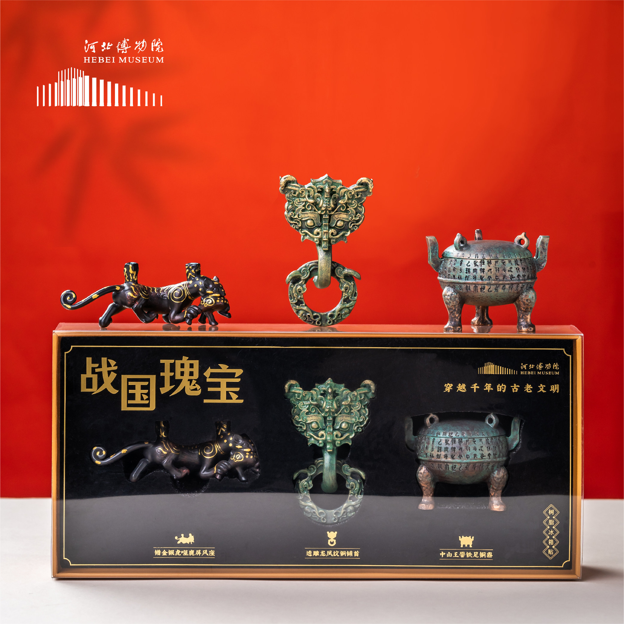 河北博物院文创战国瑰宝礼盒铺首铁足铜鼎树脂冰箱贴伴手礼盒套装