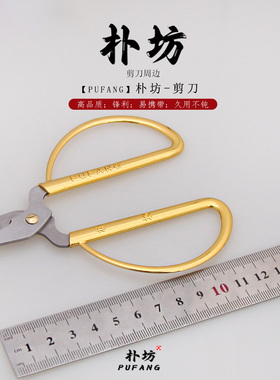朴坊文玩线绳专用剪刀便捷裁剪