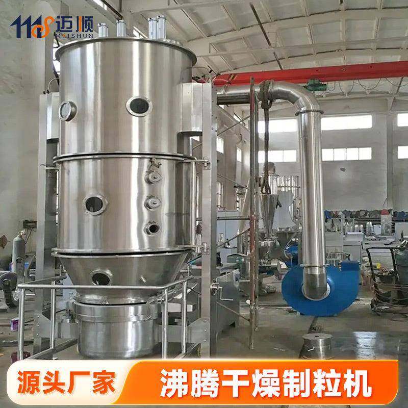 食品藕粉沸腾制粒干燥机原料药造粒机食品粉末沸腾制粒机厂家,淘宝优惠券,粉丝福利购,淘宝优惠卷