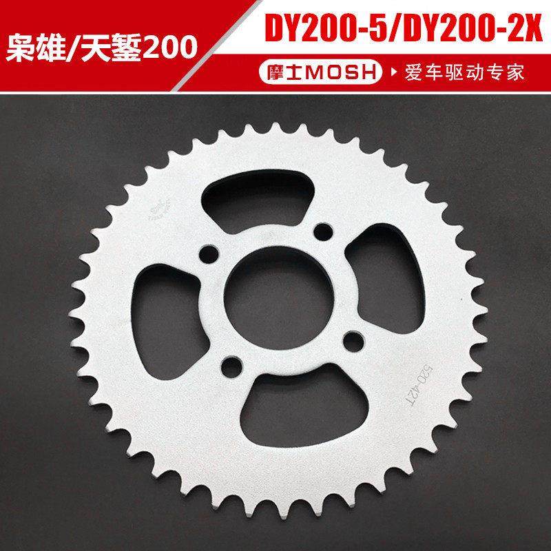 适用大运大阳摩托车配件DY200-5枭雄200-2X天錾套链链盘链条齿轮,淘宝优惠券,粉丝福利购,淘宝优惠卷