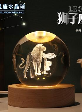 十二星座创意发光水晶球装饰摆件女友生日礼物夜灯情侣狮子座毕业