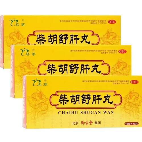 北京御生堂柴胡舒肝丸10g*10丸疏肝解郁理气消胀胸胁痞闷呕吐酸水 - 图3