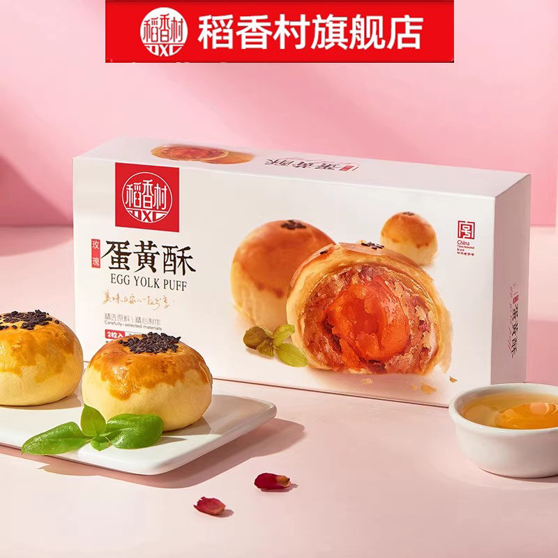 稻香村蛋黄酥糕点礼盒伴手礼下午茶点心中式糕点健康零食小吃,淘宝优惠券,粉丝福利购,淘宝优惠卷