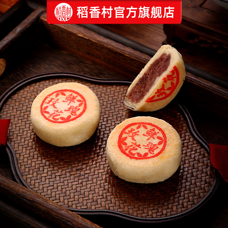 稻香村月饼散装山药枣泥苏式经典五仁中秋送礼中式月饼礼品零食
