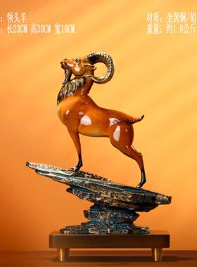 宜宣领头羊纯铜摆件名扬四海送领导办公室装饰品纯铜羊开业礼品