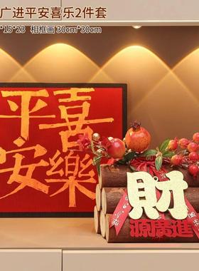 乔迁之喜装饰玄关摆件新居布置平安喜乐搬家入宅仪式用品礼物全套