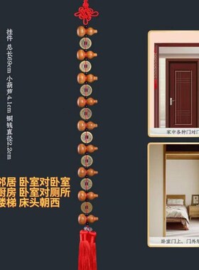 桃木葫芦挂件五帝钱九五之至尊铜钱葫芦串N入户门对门帘子大门口