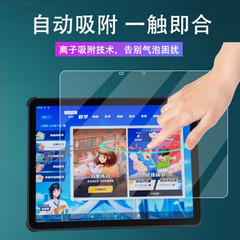 洋葱星球S30平板贴膜领航3 S30学习机保护膜洋葱S30青葱派学H院家,淘宝优惠券,粉丝福利购,淘宝优惠卷
