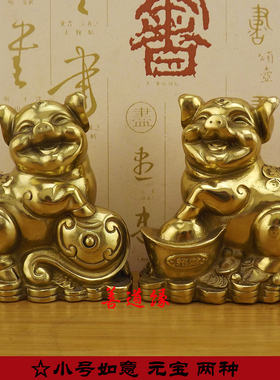 黄铜纯铜猪摆件一l对金猪招财猪纳福猪生肖猪元宝如意猪风水猪摆