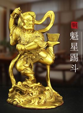 纯铜魁星点斗独占熬头摆件魁星踢斗助书房U家居装饰品摆设