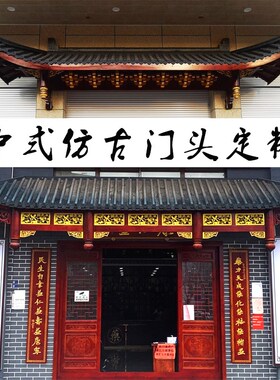 中式实木屋d檐仿古建筑展馆店铺装饰飞檐门头牌坊门楼凉亭长廊定