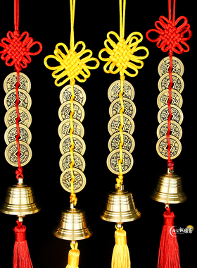 黄铜中国结加厚五帝钱六帝钱铃铛流苏H五黄位窗户对窗户挂饰挂件