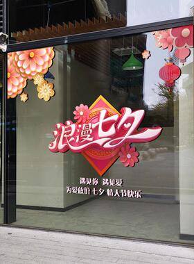 七夕情人节贴纸大橱窗布置商场静电黄金珠宝店装饰玻璃门贴画窗花