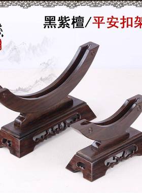 黑檀平安扣玉石架子摆件实木架瓷盘雕刻底座普洱茶工艺品红木托架