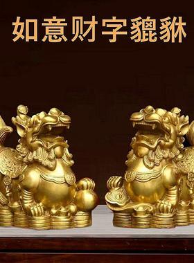 全铜貔貅摆件一对客厅玄关装饰家居店铺办公室工艺品皮休礼品中式