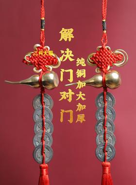 真品五帝钱门对门葫芦挂件铜入户门吉祥结铜钱串招财古币五吊钱