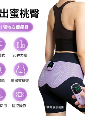 2026新款提翘臀美臀仪