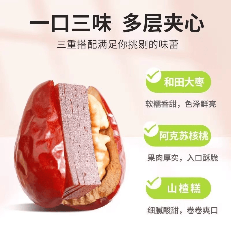 酸甜抱抱果红枣夹核桃仁山楂糕夹心派枣糕独立小包装休闲零食小吃 - 图0