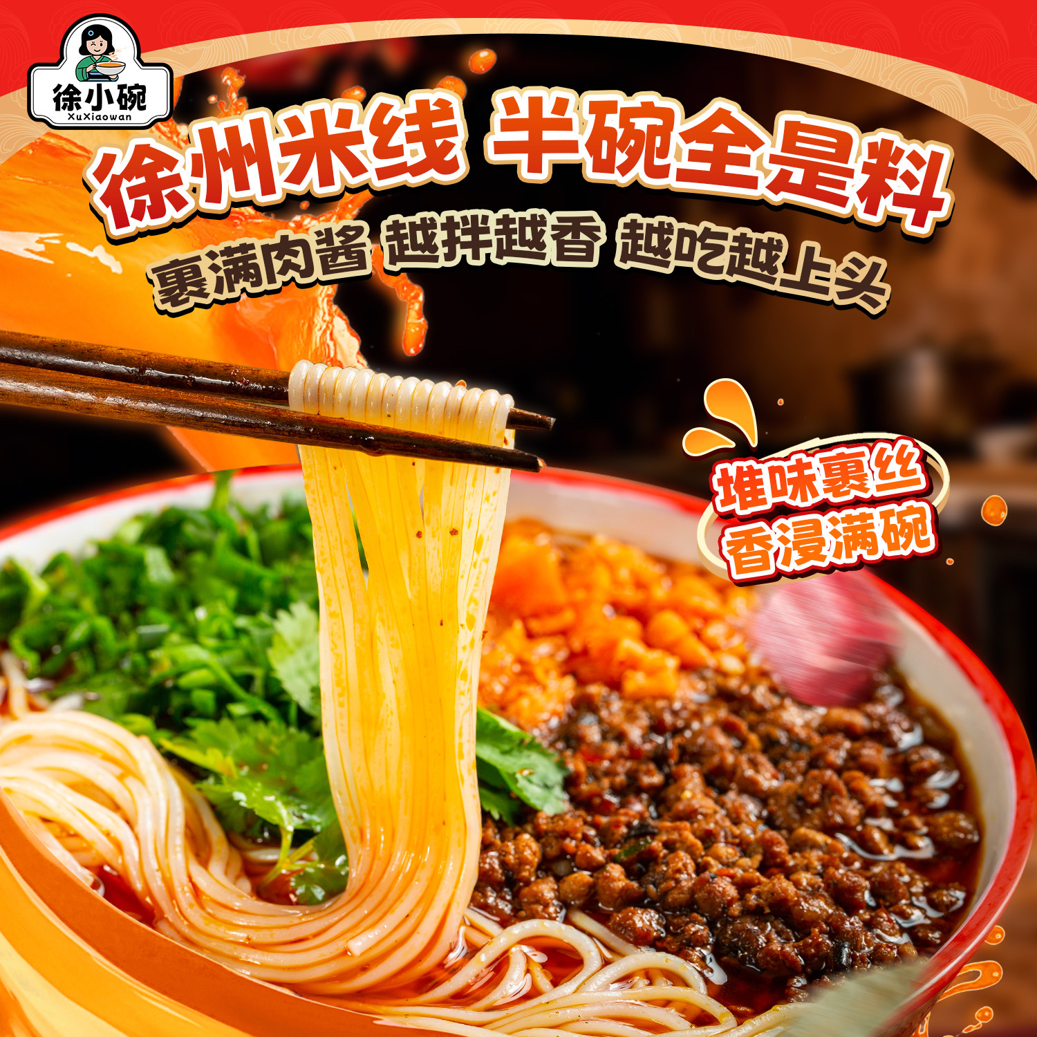 徐小碗徐州肉酱米线牛肉米粉方便速食云南过桥米线特产开心螺蛳粉,淘宝优惠券,粉丝福利购,淘宝优惠卷