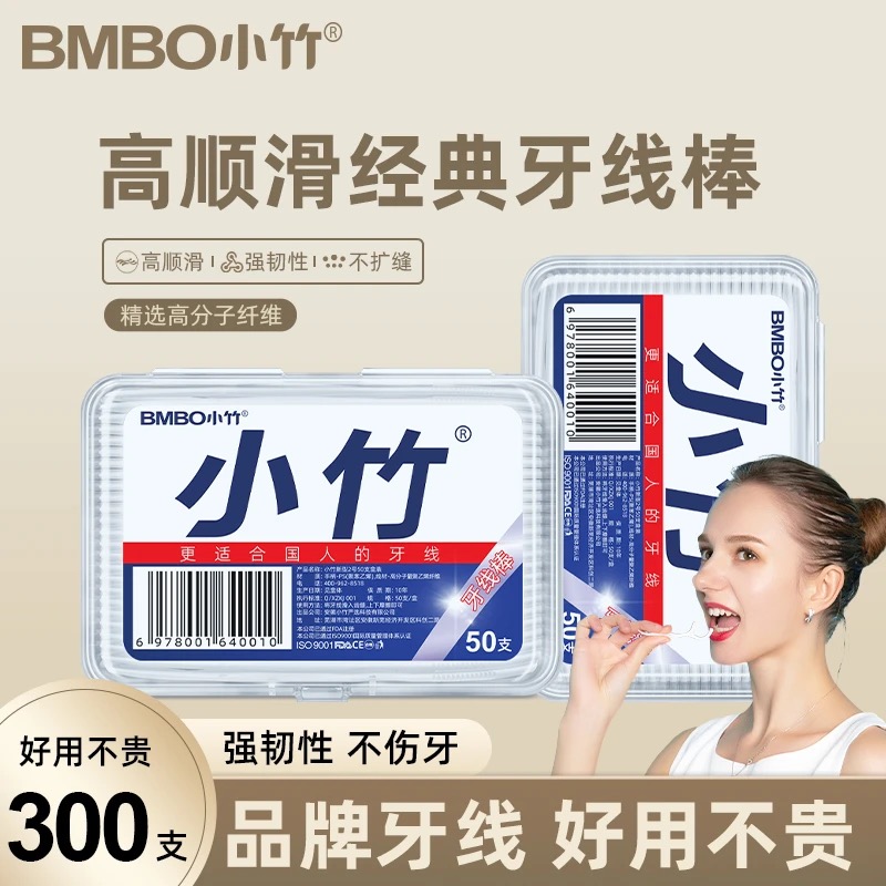 小竹牙线超细家庭装盒装一次性家用随身便捷牙线棒清洁剔牙线牙签