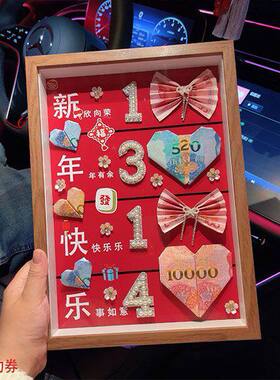 有钱花相框礼物DIY摆台材料包生日快乐手工送男女朋友七夕情人节