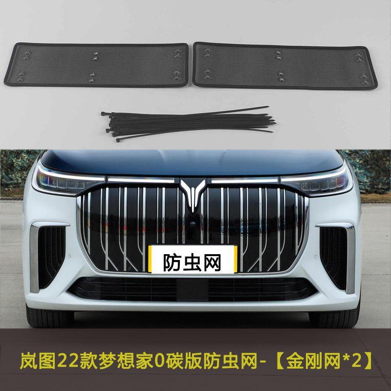 岚图/梦想家/追光/汽车防虫网中网防尘防柳絮网水箱保护网