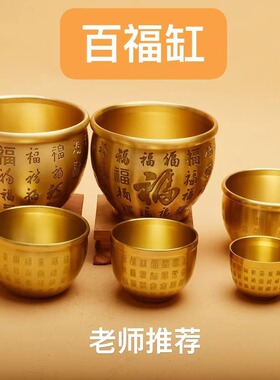 百福铜缸纯黄铜制米缸冰箱客厅聚财缸小铜盆存钱罐聚宝盆摆件