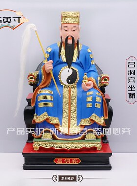 包邮树脂像八仙像吕洞宾吕祖纯阳z子像 家用工艺品桌面摆件12英寸