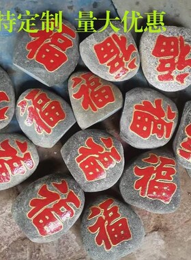 天然泰山石原石雕刻招财进宝福红字石T头摆件青靠山石
