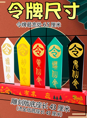 五色令牌仙家令箭道用五龙令法器仙家堂口用N品胡黄常蟒令供奉全