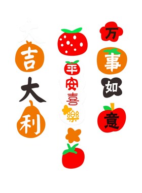2026新年装饰品氛围客厅布置卧室床头H背景墙面贴纸入户玄关立体