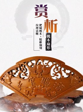 扇形桃木天官赐福门口挂件家居客D厅门对门用品门牌木雕装饰品