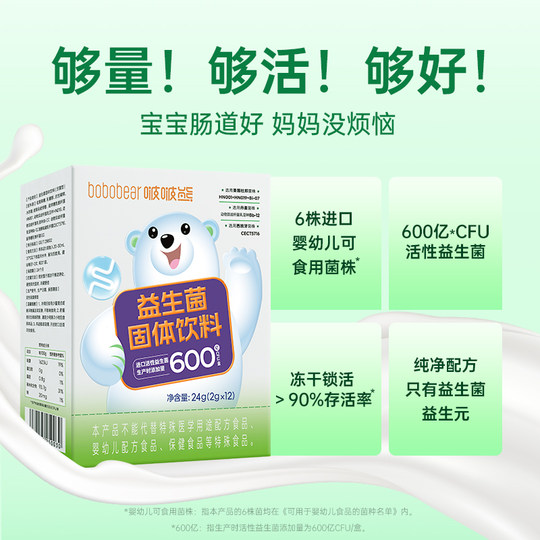 【活动】啵啵熊益生菌儿童肠道双歧杆菌益生元送婴幼儿营养补充品