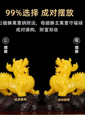 黄玉色貔貅摆件招财一对中式简约家居客厅柜酒柜装饰貔恘工艺品