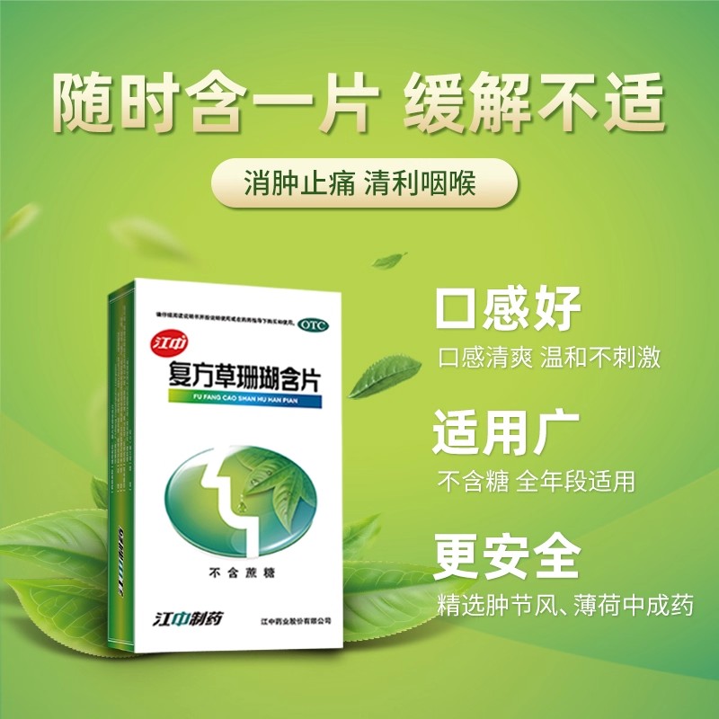 Jiangzhong compound grass coral lozenges 48 tablets genuine throat clearing sore throat, sore throat, hoarseness, aphonia, acute pharyngitis