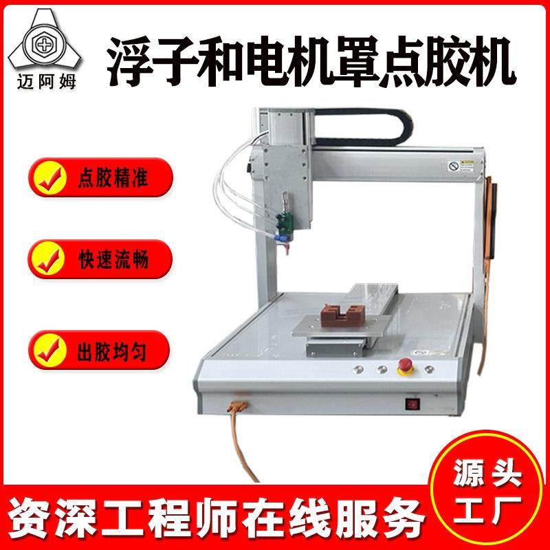 自动点胶机全自动uv胶热熔胶打胶机桌面式AB胶点漆注胶机滴胶机,淘宝优惠券,粉丝福利购,淘宝优惠卷