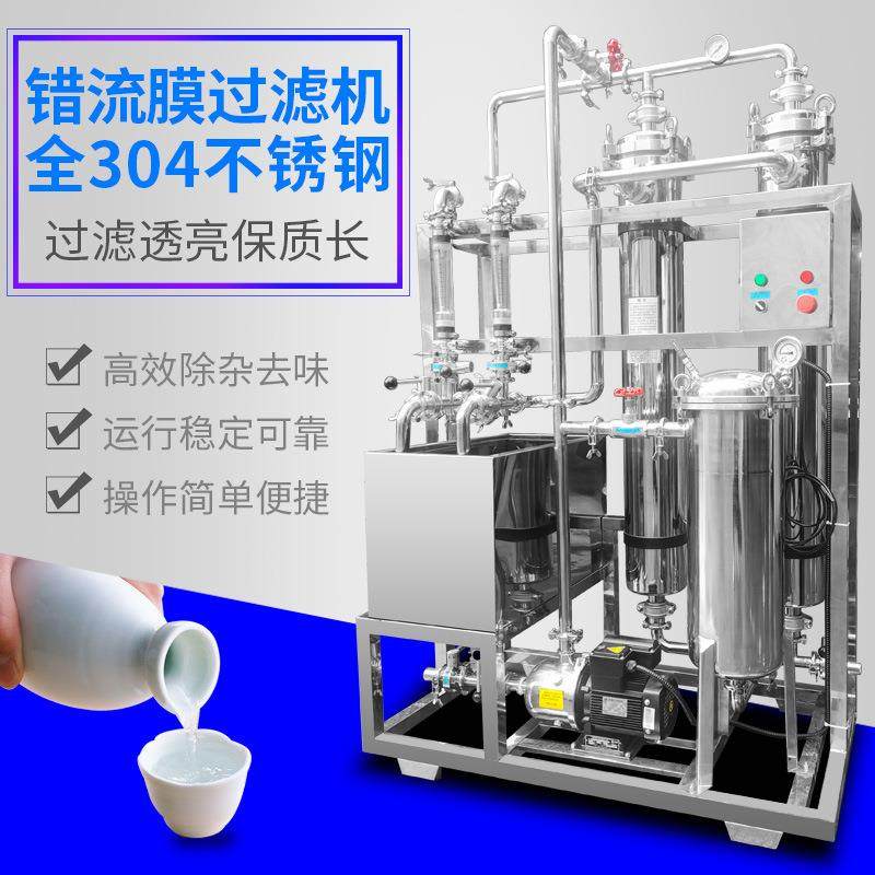 错流膜过滤机绍兴黄酒糯米酒武汉高糖度米酒葡萄果汁醋中药酒酱油,淘宝优惠券,粉丝福利购,淘宝优惠卷
