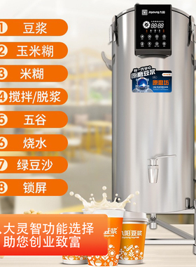 【上门安装】九阳原磨坊商用豆浆机45升大容量干豆现磨免滤全自动