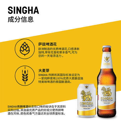 泰国啤酒 SINGHA伟狮拉格啤酒330ml*3听 泰国原装进口正品保证 - 图1
