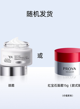 珀莱雅红宝石冰陀螺眼霜2.0