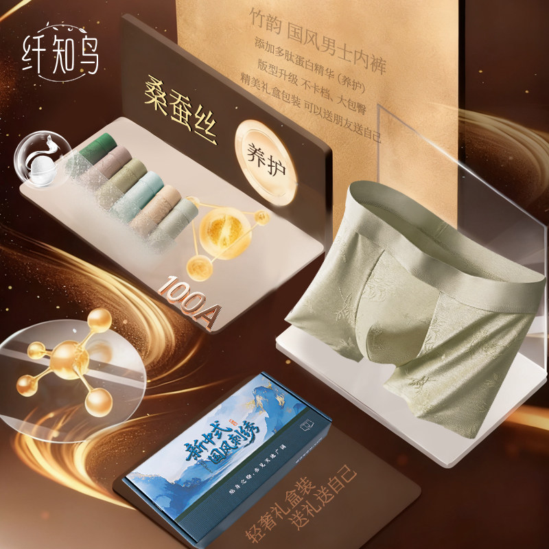 纤知鸟国风浮雕100A抗菌桑蚕丝男生内裤新中式多肽蛋白Q2231,淘宝优惠券,粉丝福利购,淘宝优惠卷